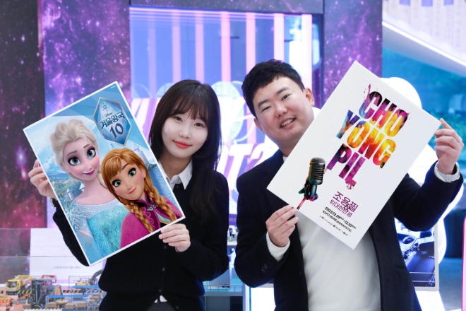 LG유플러스는 U+멤버십 VVIP고객과 최우수 장기고객을 영화 ‘겨울왕국’ 재개봉 행사와 조용필 콘서트에 초청하는 이벤트를 마련했다고 15일 밝혔다. 사진은 겨울왕국과 조용필 연말 콘서트의 포스터를 소개하는 LG유플러스 모델의 모습. (사진 = LG유플러스 제공)