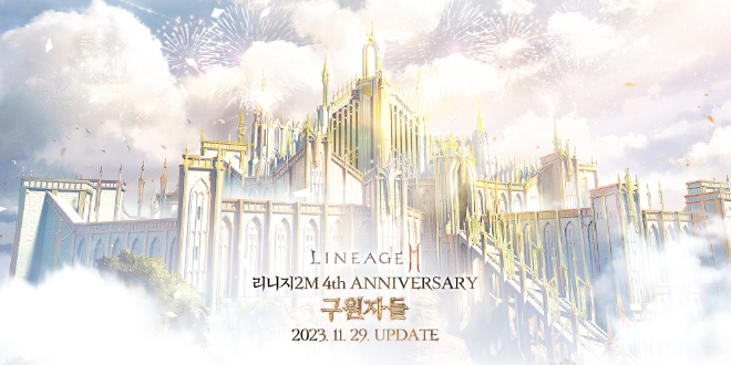 NC, 리니지2M ‘크로니클 XI. 구원자들’ 4주년 사전예약 시작