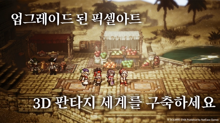 넷이즈게임즈, JRPG 명작 '옥토패스 트래블러: 대륙의 패자' 16일 OBT 실시