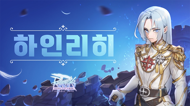 그라비티, '라그나로크M: ETERNAL LOVE' 대규모 업데이트 실시