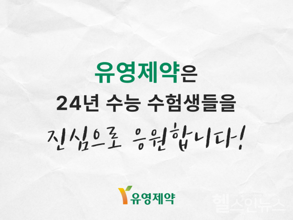 유영제약제공