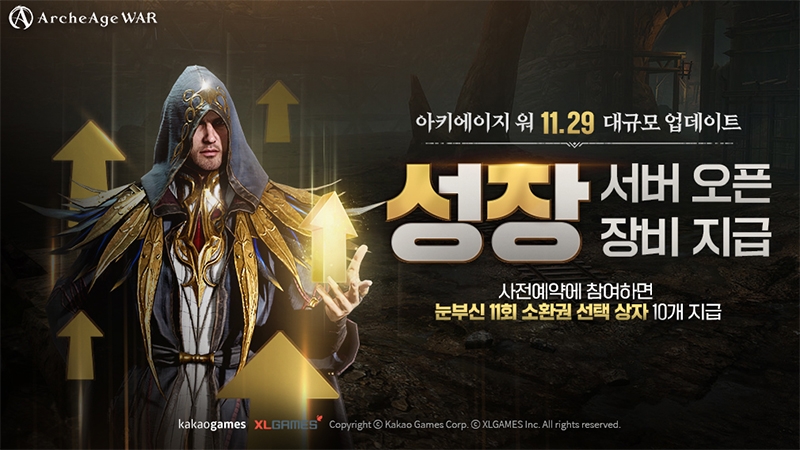 아키에이지 워, 29일 대규모 업데이트 앞두고 사전예약 시작