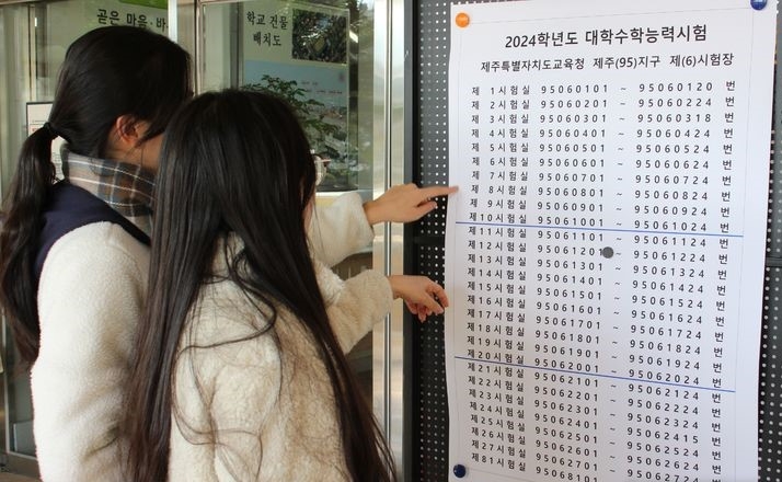 2024학년도 대학수학능력시험 수험생들이 예비소집일인 15일 오후 제주95지구 제6시험장인 제주중앙여자고등학교에서 배치표를 확인하고 있다.