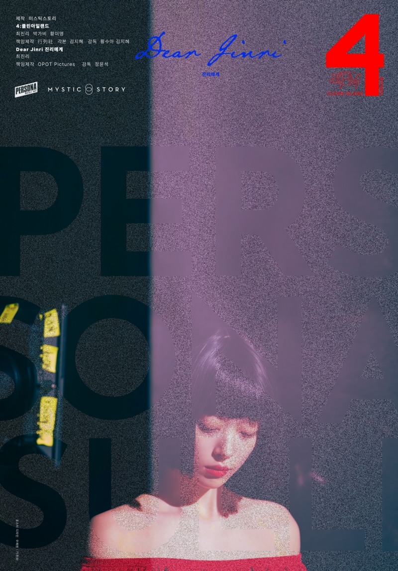 ‘페르소나: 설리’, 넷플릭스 TOP10 영화 진입…뜨거운 반응