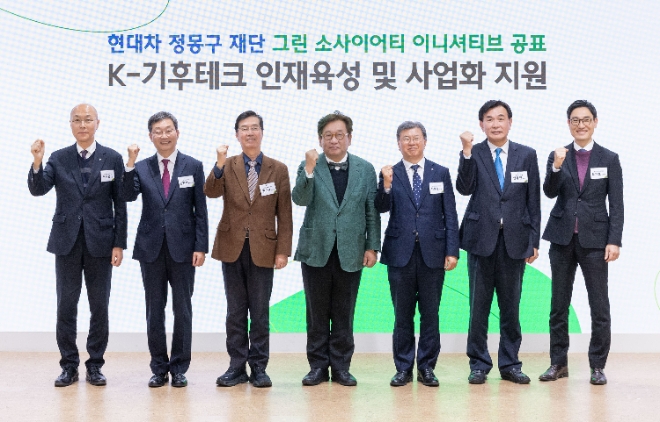 (왼쪽부터) 이상협 국가녹색기술연구소 소장, 정진택 그린 소사이어티 총괄위원장(제 20대 고려대 총장), 권오규 현대차 정몽구 재단 이사장, 김상협 대통령 직속 탄소중립녹색성장위원회 민간위원장, 김복철 국가과학기술연구회 이사장, 한용빈 현대자동차그룹 부사장, 최재호 현대차 정몽구 재단 사무총장이 기념 촬영을 하고 있다. / 사진=현대차 정몽구 재단 제공