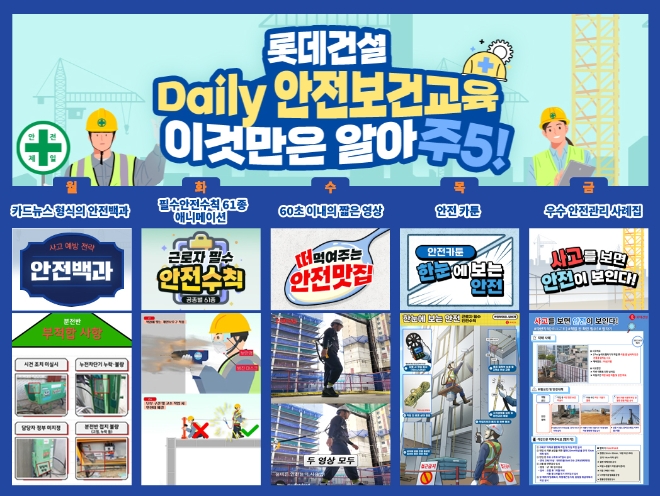 사진=롯데건설 제공