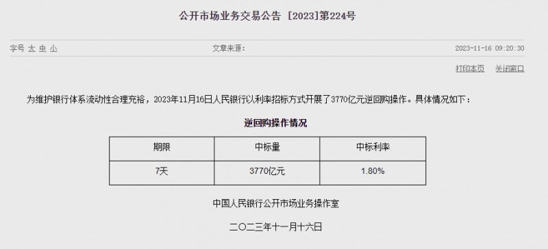 중국 인민은행 유동성 1750억위안 순공급...이번주 9620억위안 순공급