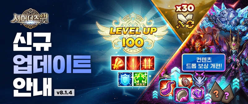 서머너즈 워, 소환사 최고 레벨 확장 업데이트 실시