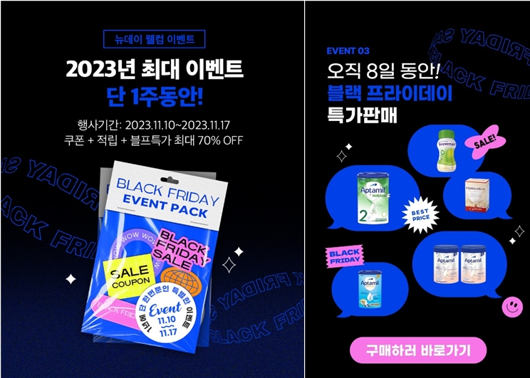 뉴데이, 블랙프라이데이 맞아 메모리드링크 수버네이드 특가 할인