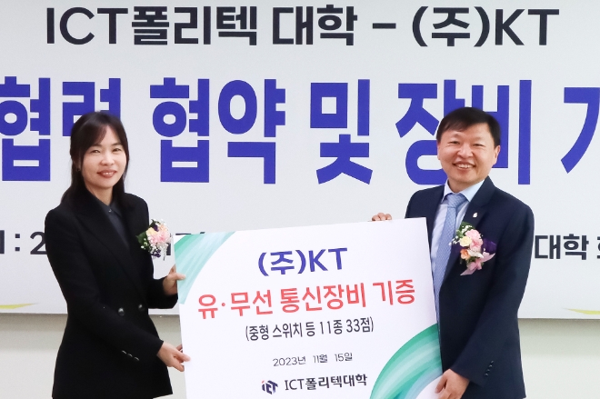 KT는 경기도 광주시 소재의 ICT폴리텍대학에 유휴 네트워크 시설을 기증하여 통신 실습실을 구축하고, 지난 15일 정보통신 인재양성 및 기술교육 지원을 위한 산·학 협력 업무협약(MOU)을 체결했다고 16일 밝혔다. 사진은 (좌측부터)KT 권혜진 네트워크전략본부장과 ICT폴리텍대학 양환정 학장이 협약을 마치고 기념 활영을 하는 모습. (사진 = KT 제공)