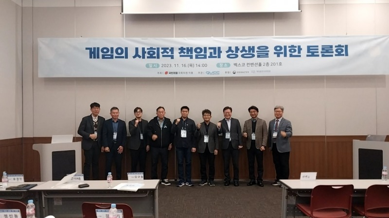 '게임의 사회적 책임과 상생을 위한 토론회' 참석자 단체 사진.