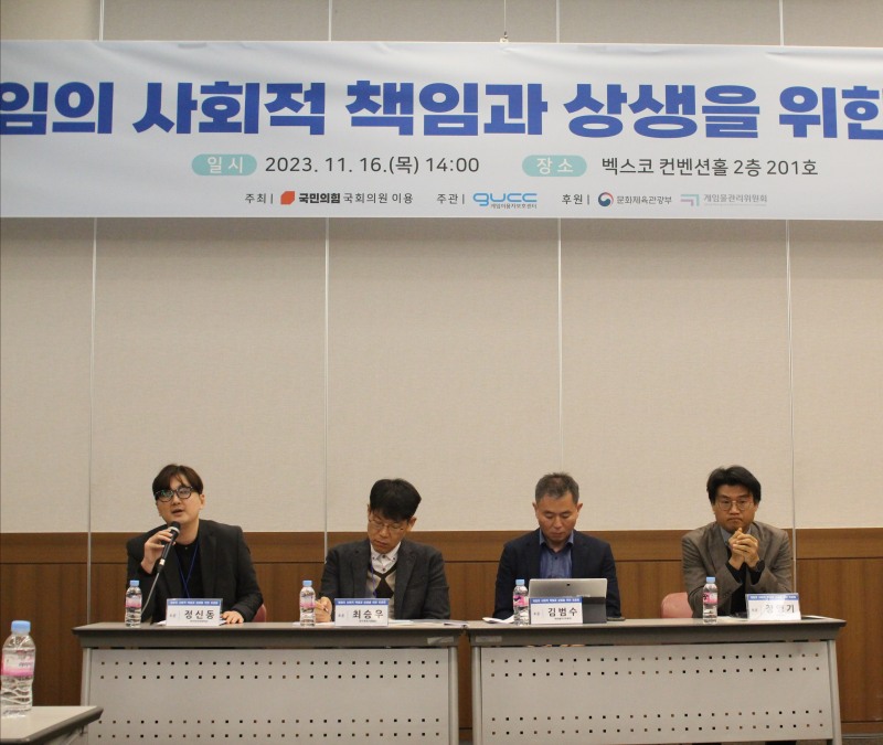 '게임의 사회적 책임과 상생을 위한 토론회' 토론 현장.