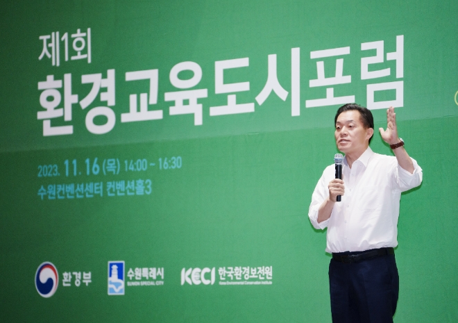 이재준 수원시장이 16일 수원컨벤션센터에서 열린 제1회 환경교육도시 포럼에서 ‘환경교육도시 수원의 역할’을 주제로 기조강연을 하고 있다.(사진=수원시)