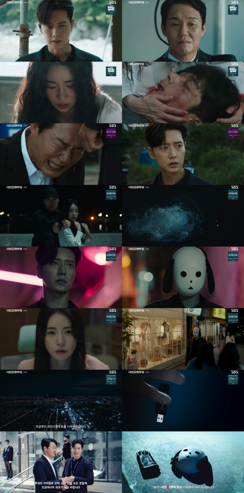 ‘국민사형투표’ 사형투표 리셋엔딩…‘의미심장 결말’