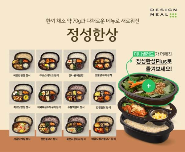 풀무원, 일일배송 도시락 ‘디자인밀 정성한상’ 리뉴얼 출시