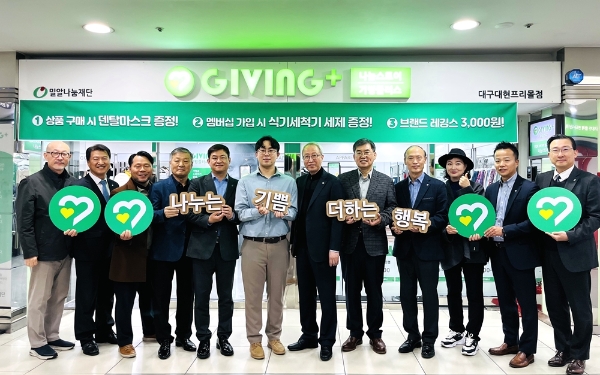 밀알나눔재단 ‘기빙플러스 대구대현프리몰점’ 첫 오픈