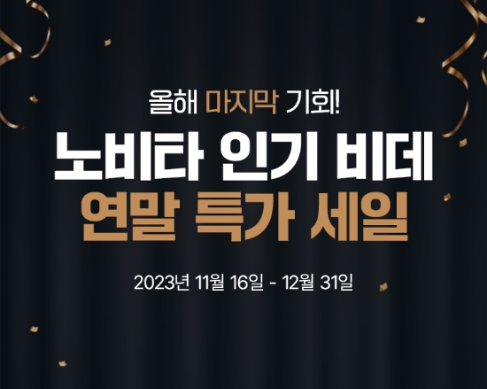 노비타, 전년 대비 매출 118% 달성…살균비데 지속 성장