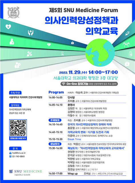 제5회SNUMEDICINEFORUM포스터