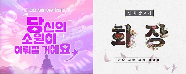 역사, 게임처럼 즐겨볼까…전남 사찰 배경의 모험 관광 콘텐츠 오픈