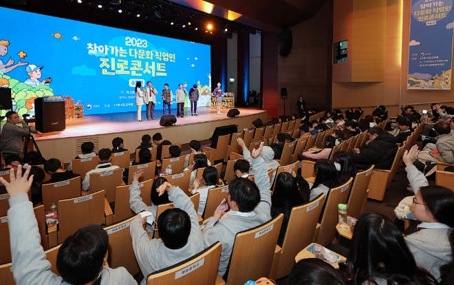 우리금융그룹 우리다문화장학재단은 교육부와 17개 시도교육청, 한국청소년정책연구원과 함께 진행한 ‘2023 찾아가는 다문화 직업인 진로콘서트-수도권 편’을 성황리에 개최했다고 17일 밝혔다. (사진 = 우리다문화장학재단 제공)