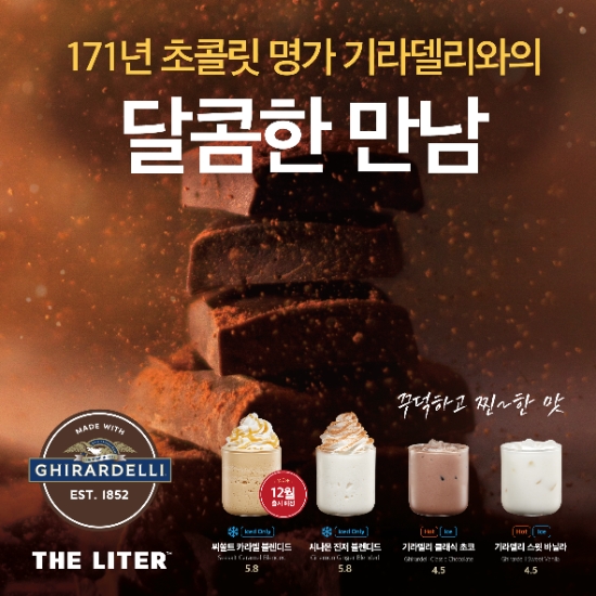 더리터, 겨울 신메뉴 기라델리 음료 4종 출시
