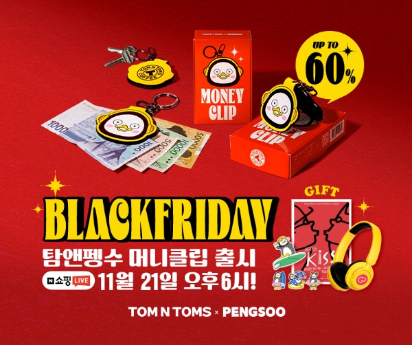 탐앤탐스, 블프 기념 ‘11월 쇼핑라이브’ 진행