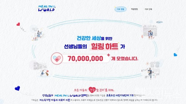 한국화이자제약,아동건강권제고위한힐더월드(HealtheWorld)캠페인진행