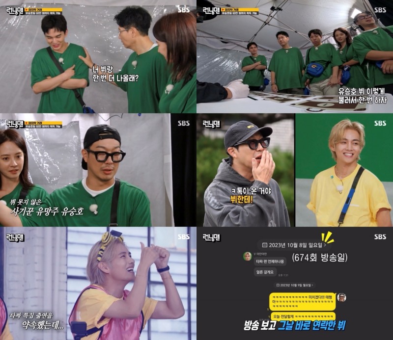 방탄소년단 뷔X유승호, ‘런닝맨’서 특급 만남 성사…내달 3일 역대급 ‘타짜 레이스’ 예고