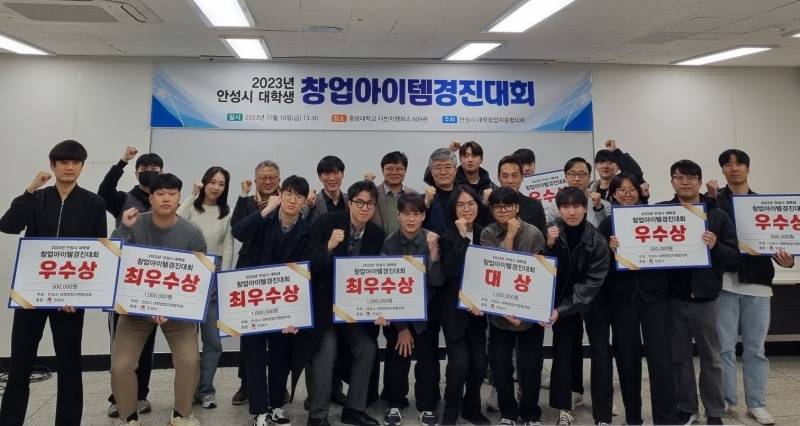 중앙대학교 창업보육센터 주관, 안성시 대학생 창업아이템 경진대회 성황리 개최