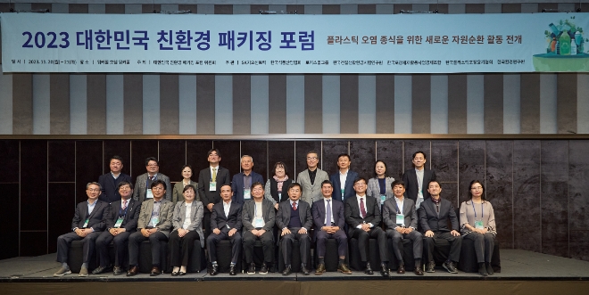 20일 워커힐호텔에서 열린 ‘2023 대한민국 친환경 패키징 포럼’에서 참석자들이 기념사진을 촬영하고 있다. / 사진=SK지오센트릭 제공