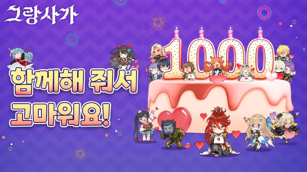 엔픽셀 '그랑사가' 출시 1,000일 기념 이벤트 진행