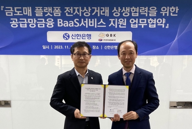 지난 17일 서울시 중구 소재 신한은행 백년관에서 진행된 금도매 플랫폼 전자상거래 상생협력을 위한 공급망 금융 BaaS 서비스 지원 업무협약에서 신한은행 중부본부 구춘서 본부장(왼쪽)과 ㈜한국표준골드바 강영광 대표가 협약식 이후 기념 촬영하는 모습. / 사진=신한은행 제공