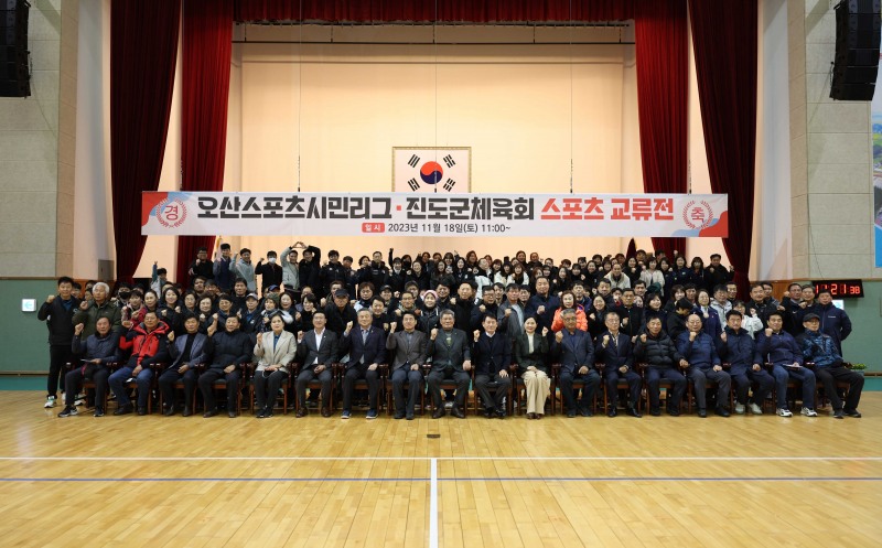 자매결연 체육행사 성료 / 사진=진도군 제공