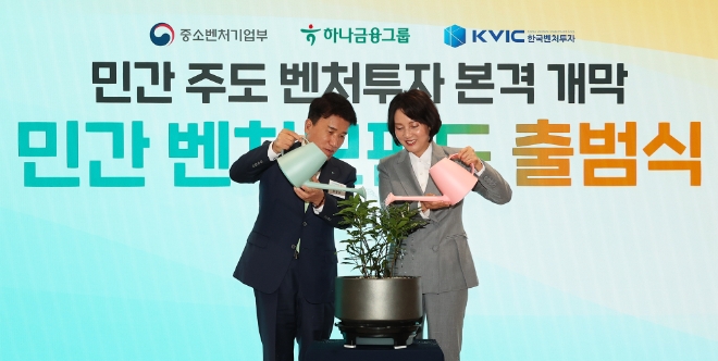이영 중소벤처기업부 장관(사진 오른쪽)과 함영주 하나금융그룹 회장이 민간 중심의 벤처생태계 전환의 마중물을 마련한다는 의미의 ‘마중물 세레모니’를 하며 기념촬영을 하고 있다. / 사진=하나금융 제공