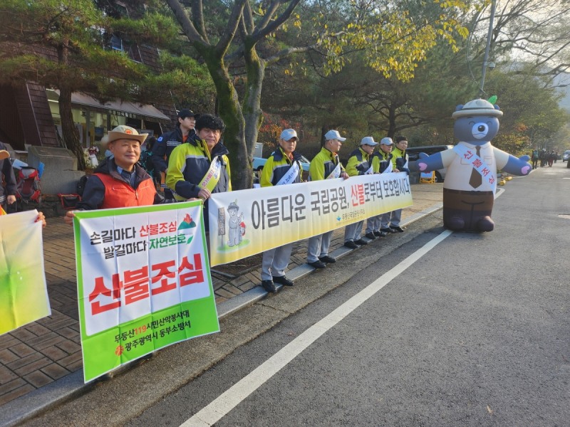 산악안전 캠페인 / 사진=광주광역시소방안전본부 제공