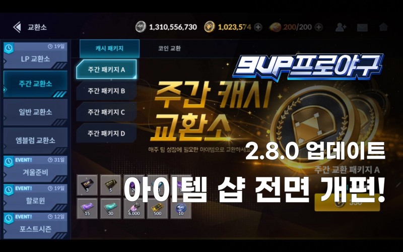 9UP 프로야구, 편의성 개선 업데이트 단행