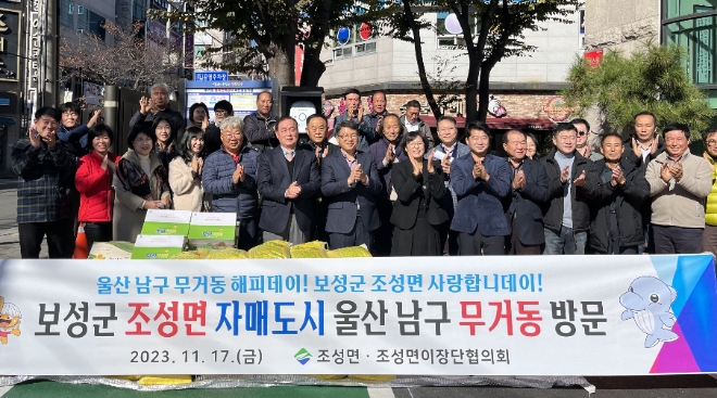 무거동 자매결연 교류 행사 / 사진=보성군 제공