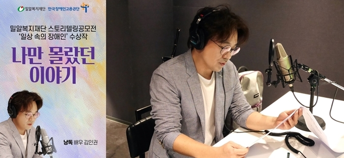 배우 김인권, 장애인식 개선 오디오북에 목소리 기부
