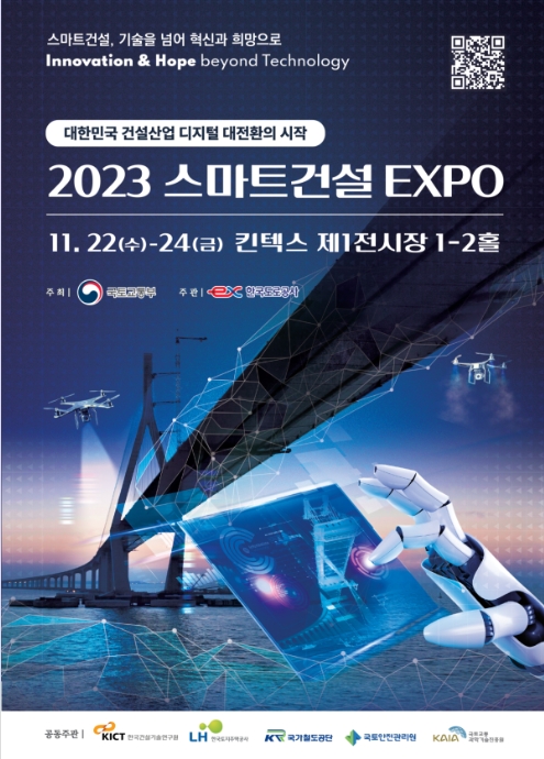 이안, 건설산업의 디지털 전환을 위한 혁신 기술 선보여