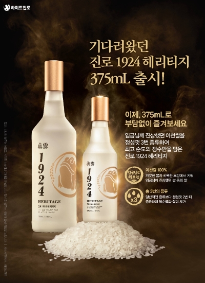 사진=하이트진로 제공