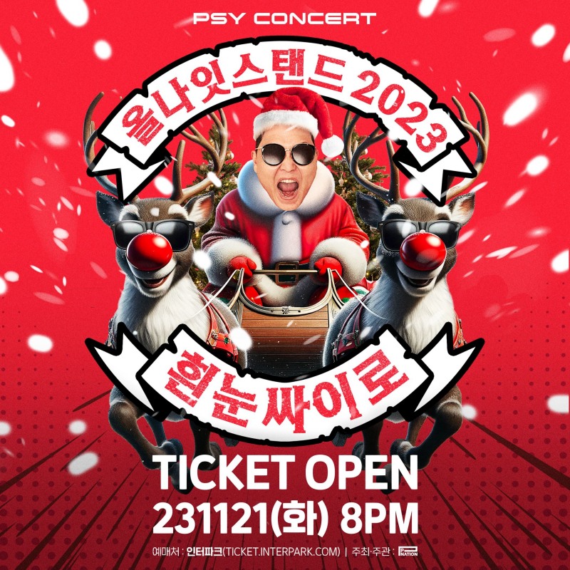 싸이, '올나잇스탠드 2023' 콘서트 예매 시작…피케팅 예고