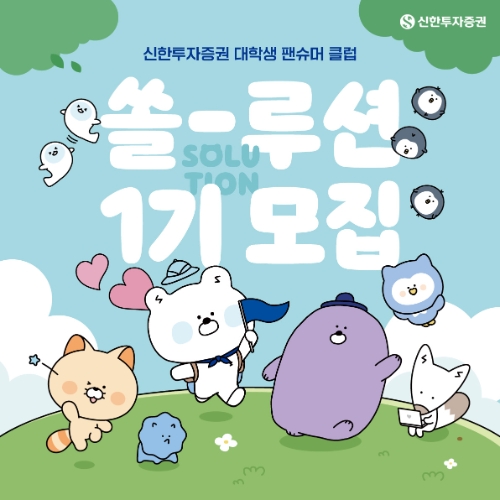 이미지=신한투자증권 제공