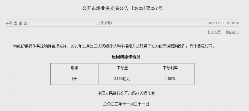 중국 인민은행 유동성 1050억위안 순회수..이번주 130억위안 순회수