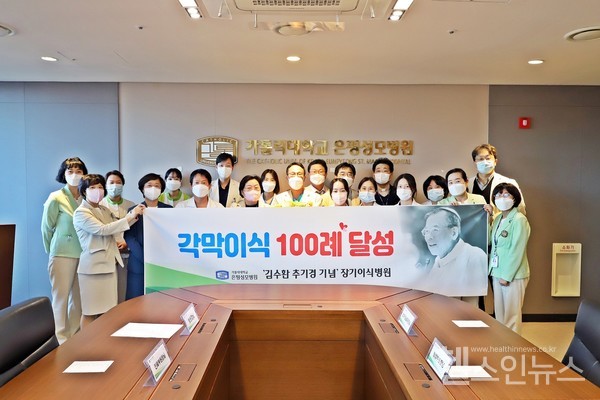 가톨릭대학교은평성모병원각막이식100례달성기념식