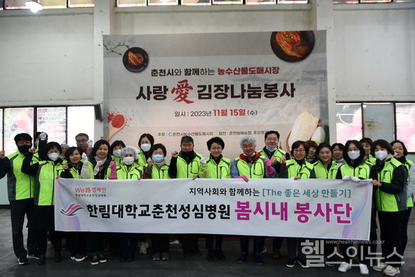 15일‘사랑愛김장나눔봉사’에참여한한림대춘천성심병원임직원들이기념사진을촬영하고있다.