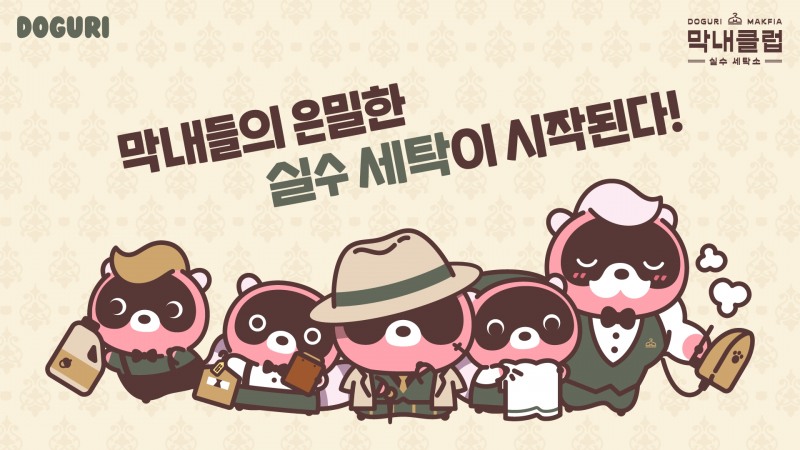 엔씨, 23일 '도구리' 막내클럽 시즌3 대형 팝업스토어 오픈