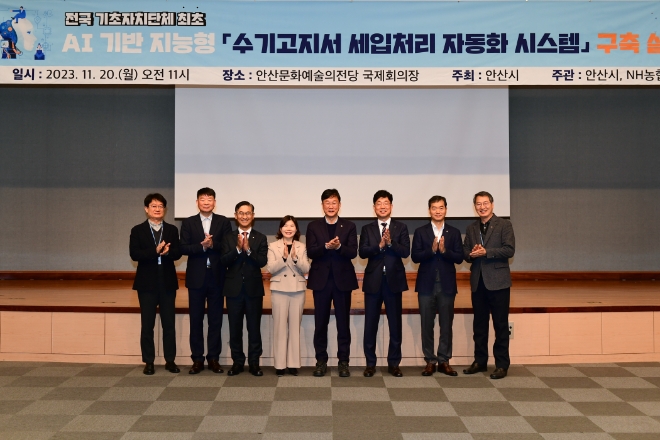 20일 안산문화예술의전당에서 개최된 「AI 수기고지서 세입처리 자동화시스템」 구축 기념 행사에서 이민근 안산시장(우측 네번째), 금동명 농협은행 부행장(우측 세번째) 및 임직원들이 기념촬영을 하고 있다. / 사진=NH농협은행 제공