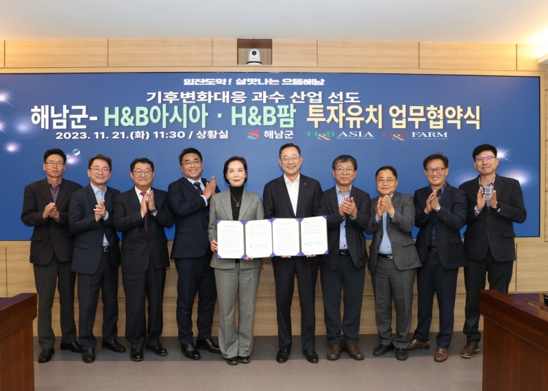 H&B아시아 업무협약 (사진제공 = 해남군)