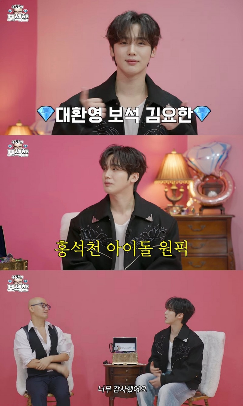 ‘홍석천의 보석함’ 위아이 김요한, 홍석천도 인정한 팔색조 매력 “무한한 가능성 있어”
