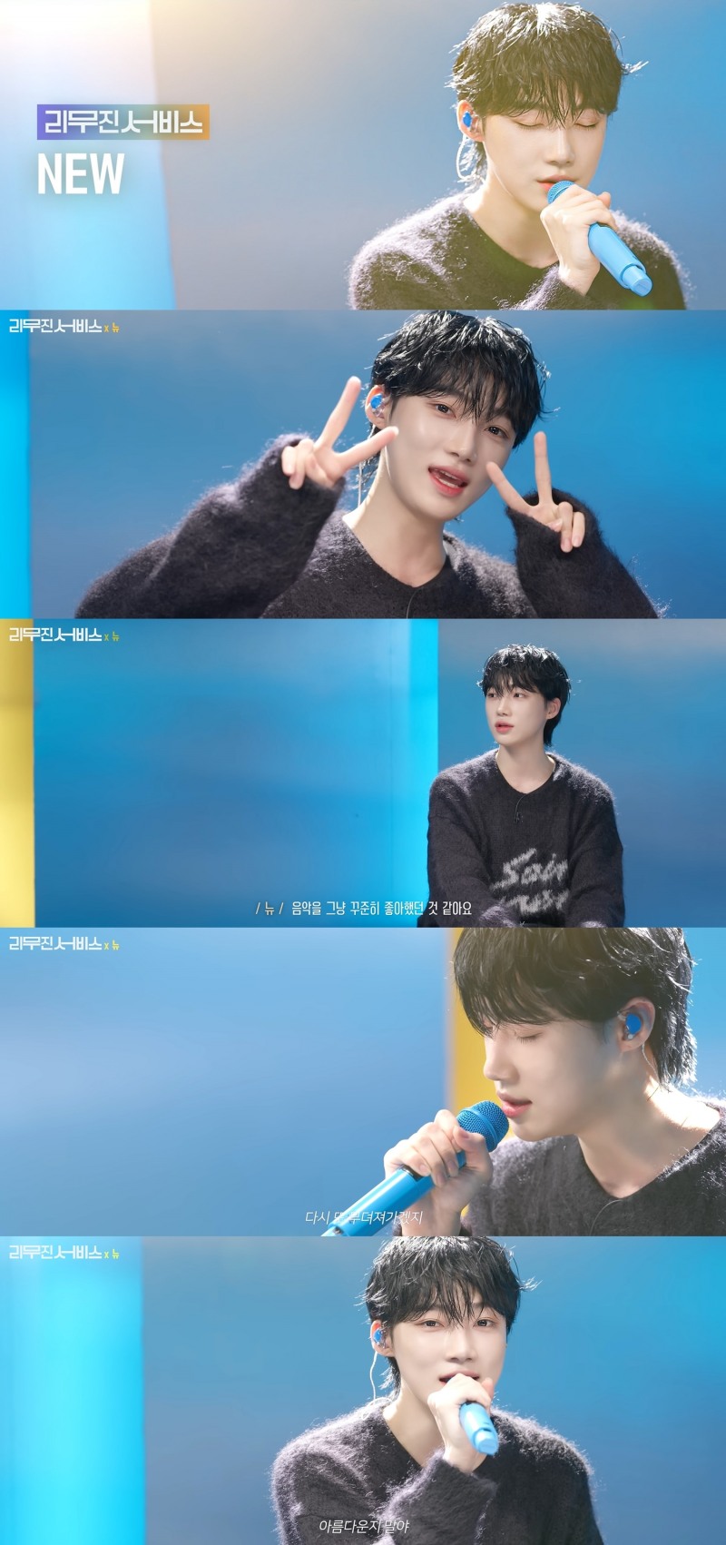 '리무진서비스' 더보이즈 뉴, '올라운더 보컬' 증명…'감미로운 음색+탄탄한 가창력'
